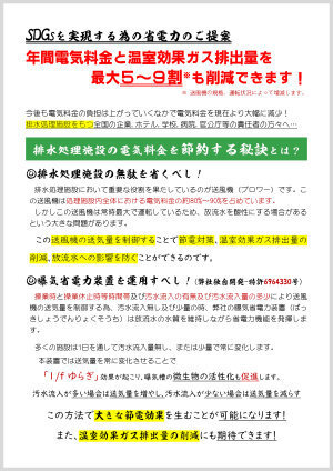 曝気省電力装置チラシ