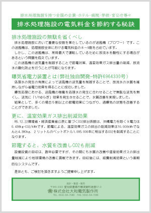 曝気省電力装置リーフレット